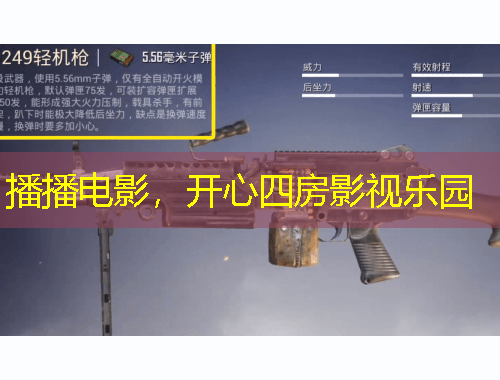 播播電影，開心四房影視樂園