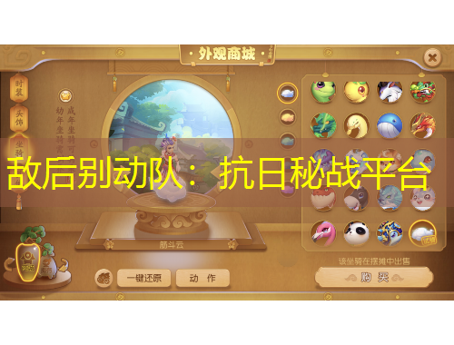 敵后別動隊：抗日秘戰(zhàn)平臺