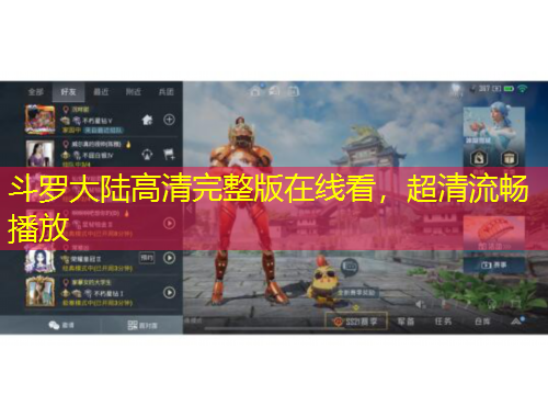 斗羅大陸高清完整版在線看，超清流暢播放