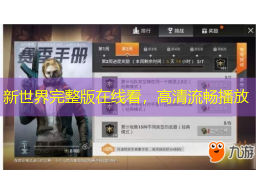 新世界完整版在線看，高清流暢播放