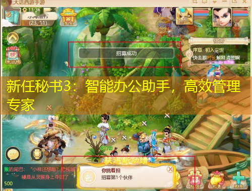 新任秘書3：智能辦公助手，高效管理專家