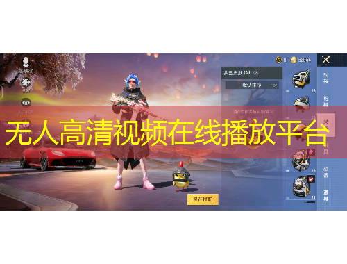 無人高清視頻在線播放平臺