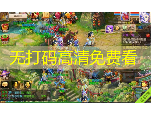 無打碼高清免費(fèi)看