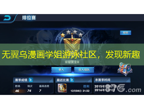 無翼烏漫畫學(xué)姐游泳社區(qū)，發(fā)現(xiàn)新趣