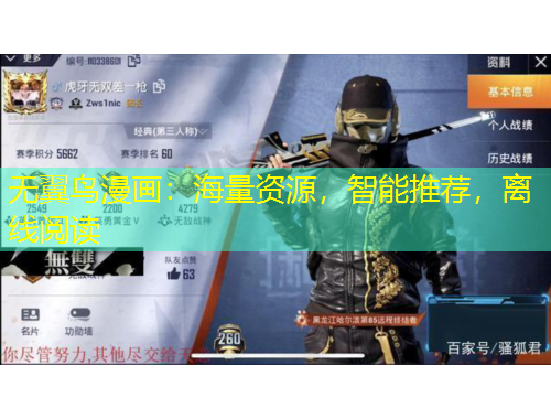 無翼鳥漫畫：海量資源，智能推薦，離線閱讀