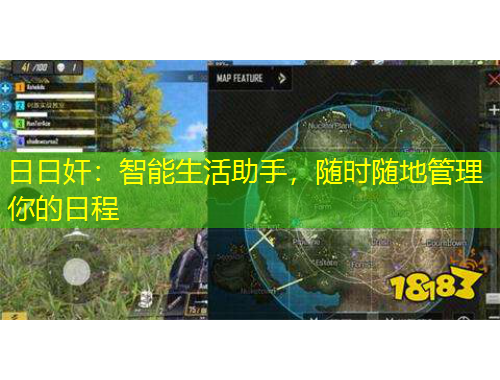 日日奸：智能生活助手，隨時(shí)隨地管理你的日程