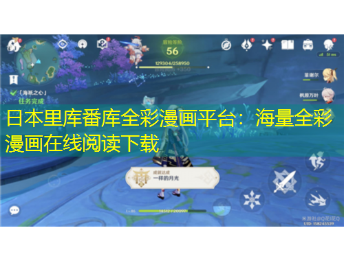 日本里庫(kù)番庫(kù)全彩漫畫平臺(tái)：海量全彩漫畫在線閱讀下載