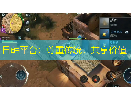 日韓平臺：尊重傳統(tǒng)，共享價值