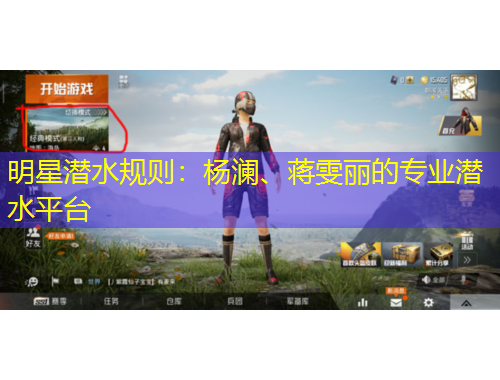 明星潛水規(guī)則：楊瀾、蔣雯麗的專業(yè)潛水平臺