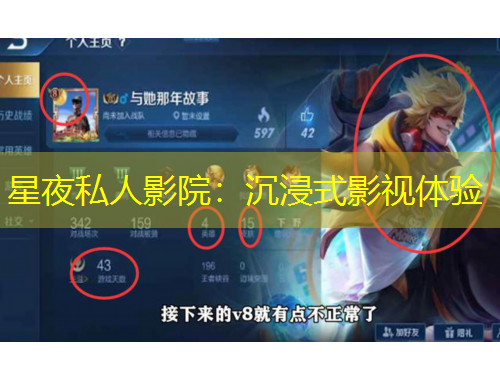 星夜私人影院：沉浸式影視體驗(yàn)