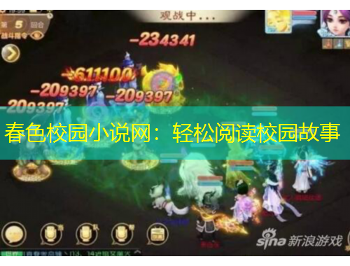 春色校園小說(shuō)網(wǎng)：輕松閱讀校園故事