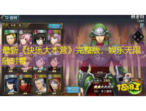 最新《快樂大本營》完整版，娛樂無限隨時看