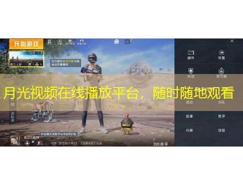 月光視頻在線播放平臺，隨時隨地觀看