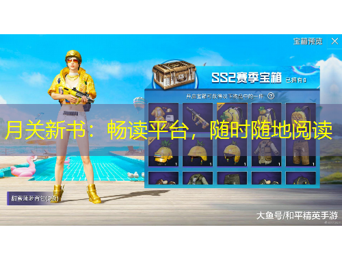 月關新書：暢讀平臺，隨時隨地閱讀