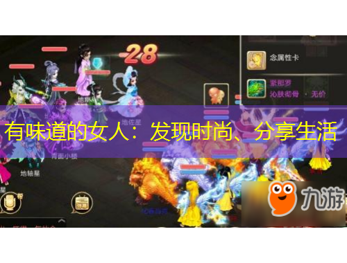 有味道的女人：發(fā)現(xiàn)時尚、分享生活