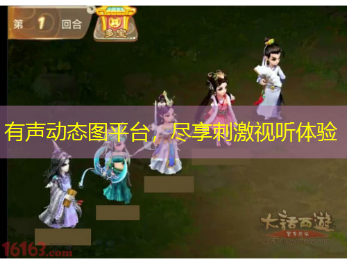 有聲動態(tài)圖平臺，盡享刺激視聽體驗