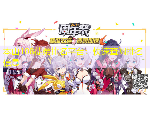 本山108徒弟排名平臺：快速查閱排名信息