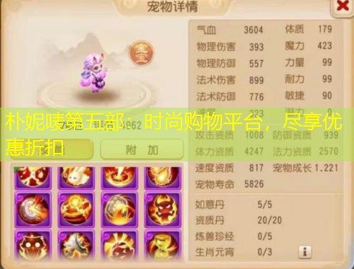 樸妮嘜第五部：時(shí)尚購(gòu)物平臺(tái)，盡享優(yōu)惠折扣