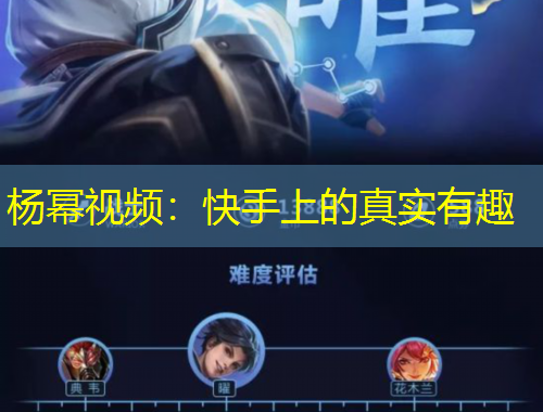 楊冪視頻：快手上的真實有趣