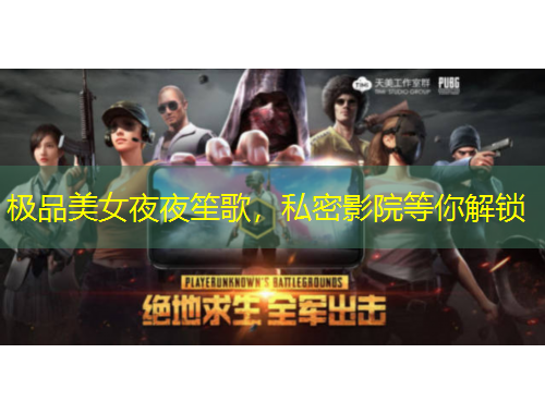 極品美女夜夜笙歌，私密影院等你解鎖