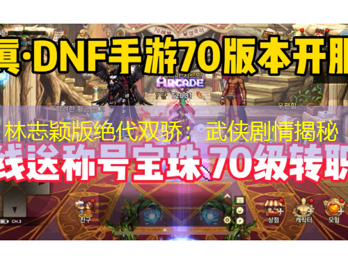 林志穎版絕代雙驕：武俠劇情揭秘