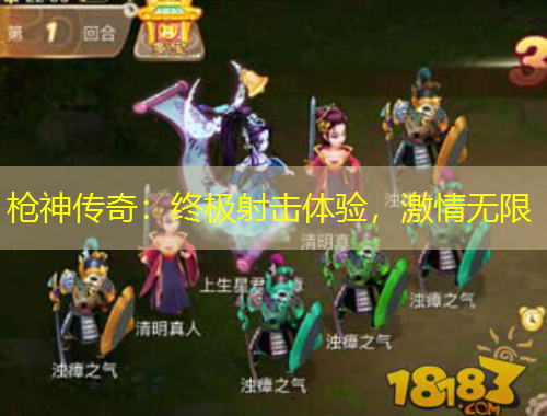 槍神傳奇：終極射擊體驗(yàn)，激情無限