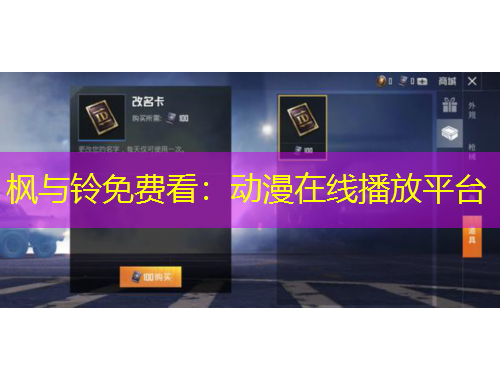 楓與鈴免費(fèi)看：動漫在線播放平臺