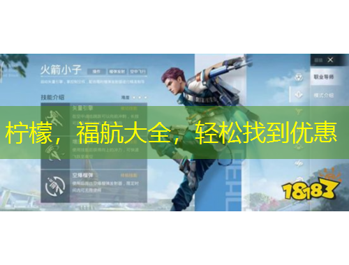 檸檬，福航大全，輕松找到優(yōu)惠