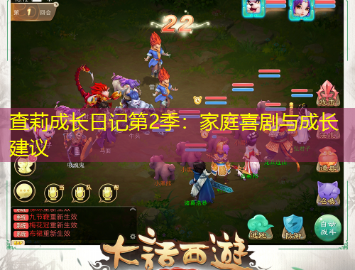 查莉成長日記第2季：家庭喜劇與成長建議