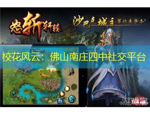 ?；L(fēng)云：佛山南莊四中社交平臺