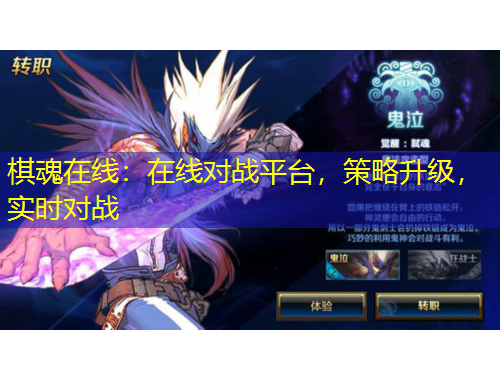 棋魂在線：在線對(duì)戰(zhàn)平臺(tái)，策略升級(jí)，實(shí)時(shí)對(duì)戰(zhàn)