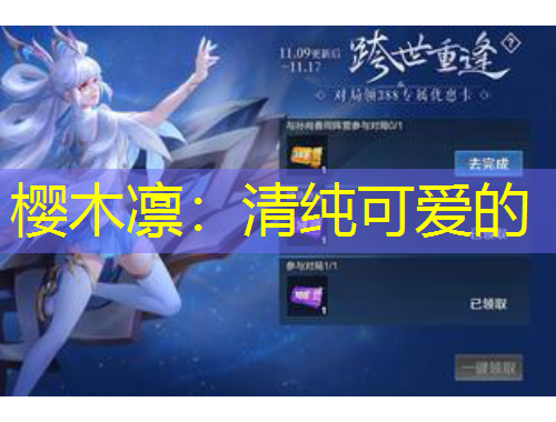 櫻木凜：清純可愛的