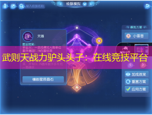 武則天戰(zhàn)力驢頭頭子：在線競(jìng)技平臺(tái)