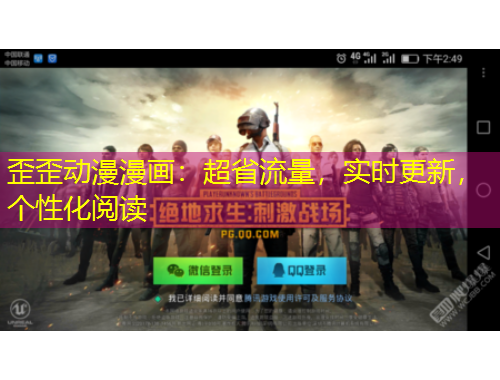 歪歪動漫漫畫：超省流量，實時更新，個性化閱讀