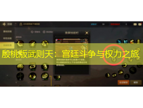 殷桃版武則天：宮廷斗爭與權力之旅