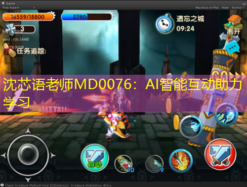 沈芯語老師MD0076：AI智能互動助力學(xué)習(xí)