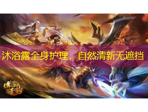 沐浴露全身護(hù)理，自然清新無遮擋