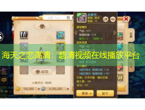 海天之戀高清：超清視頻在線播放平臺