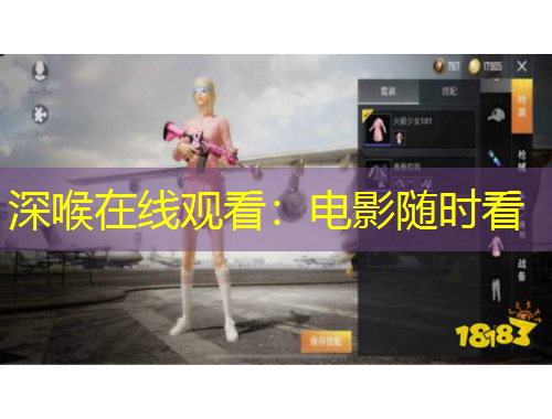 深喉在線觀看：電影隨時看