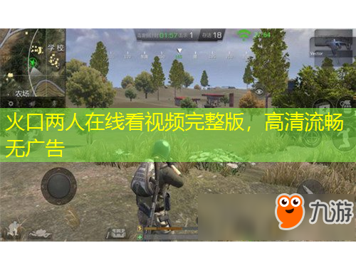 火口兩人在線看視頻完整版，高清流暢無廣告