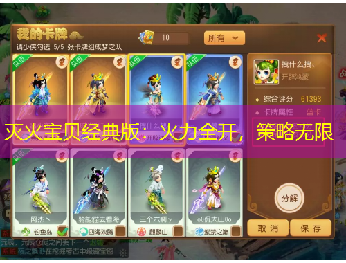 滅火寶貝經(jīng)典版：火力全開，策略無限