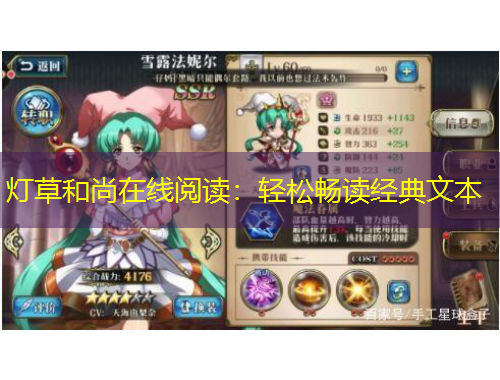 燈草和尚在線(xiàn)閱讀：輕松暢讀經(jīng)典文本