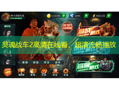 靈魂戰(zhàn)車(chē)2高清在線看，超清流暢播放