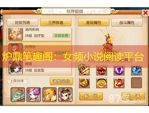 爐鼎筆趣閣：女頻小說閱讀平臺