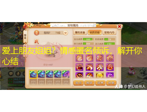 愛上朋友姐姐？情感匿名傾訴，解開你心結(jié)