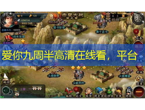 愛你九周半高清在線看，平臺