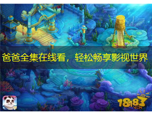 爸爸全集在線看，輕松暢享影視世界