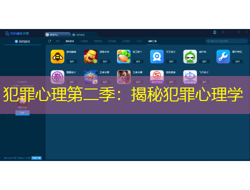 犯罪心理第二季：揭秘犯罪心理學(xué)