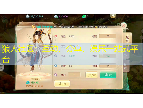 狼人社區(qū)：互動、分享、娛樂一站式平臺