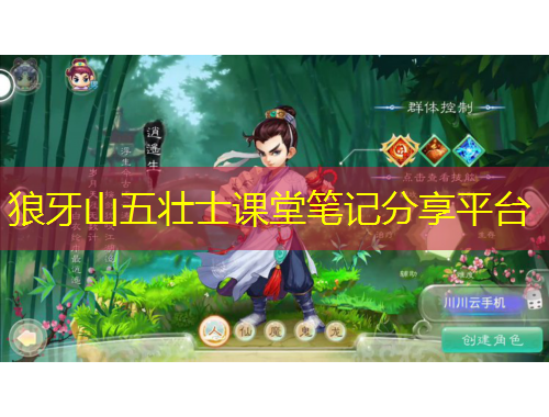 狼牙山五壯士課堂筆記分享平臺(tái)